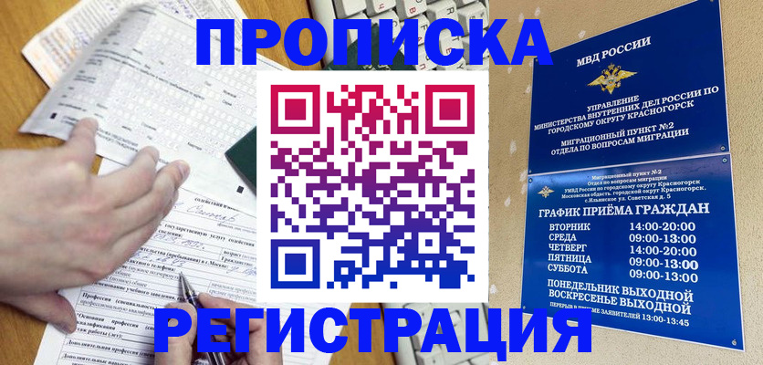 купить прописку в Ивановской области